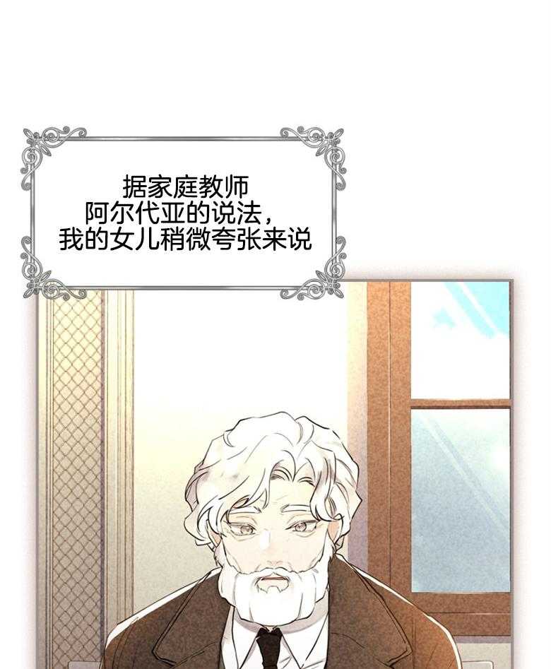 被男主领养了 第70话 热闹的城市 第34页