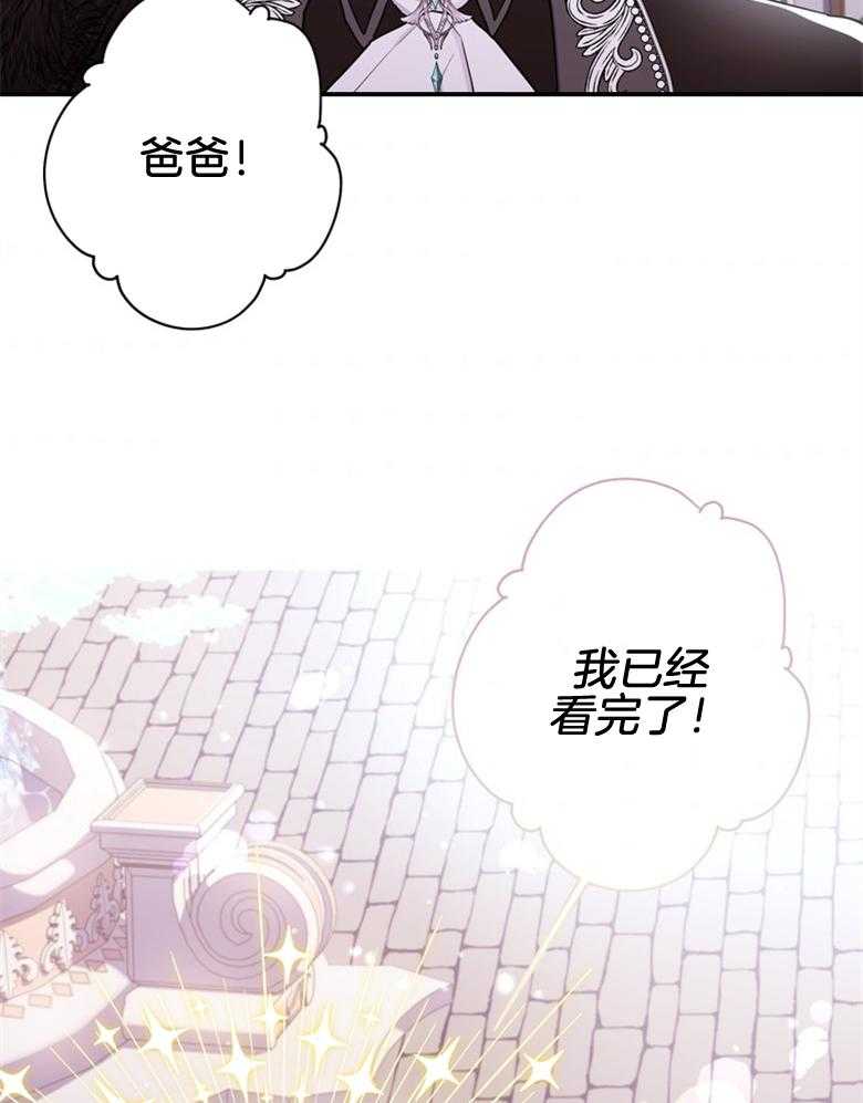 被男主领养了 第71话 两个7岁小朋友 第21页