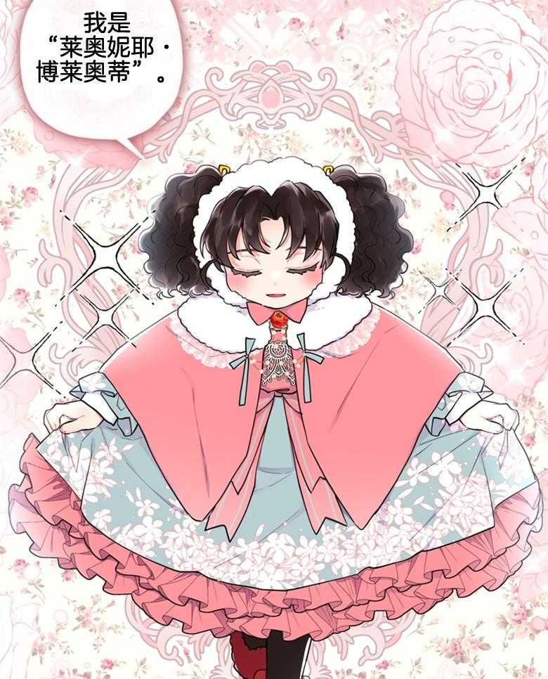被男主领养了 第71话 两个7岁小朋友 第26页
