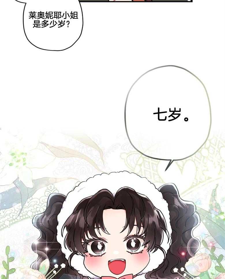 被男主领养了 第71话 两个7岁小朋友 第35页