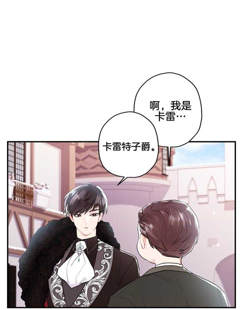 被男主领养了 第71话 两个7岁小朋友 第6页