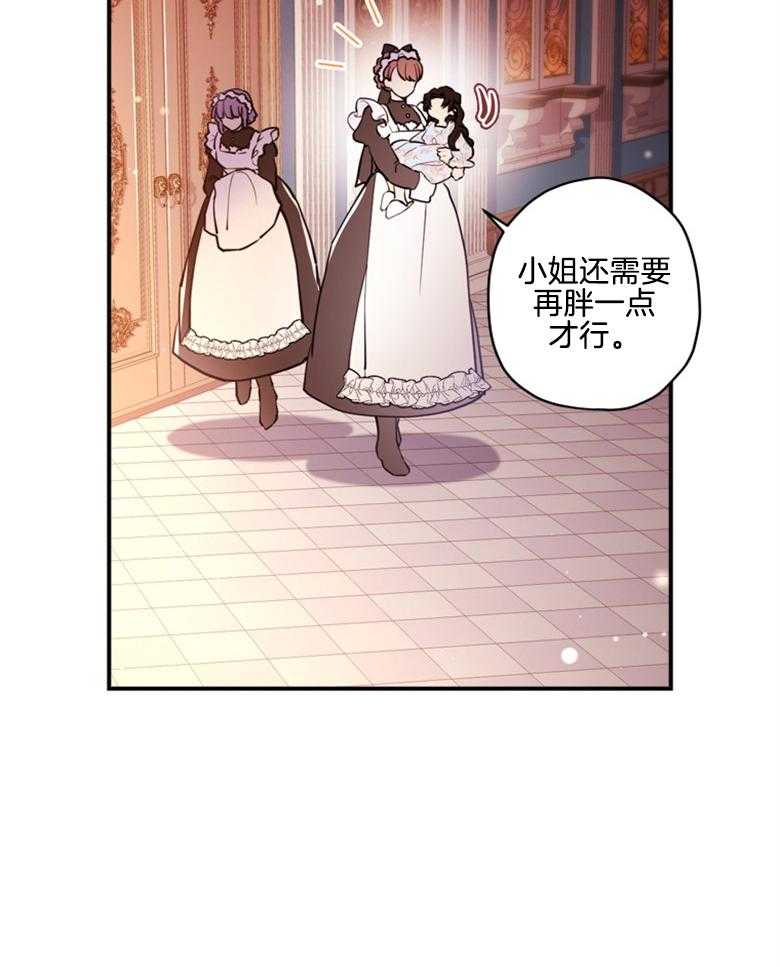 被男主领养了 第72话 女儿的絮絮叨叨 第3页