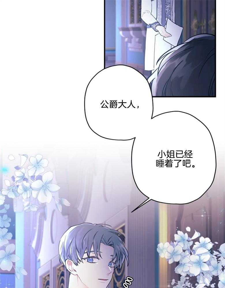 被男主领养了 第73话 万事钱搞定 第20页