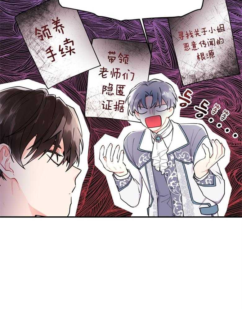 被男主领养了 第73话 万事钱搞定 第27页