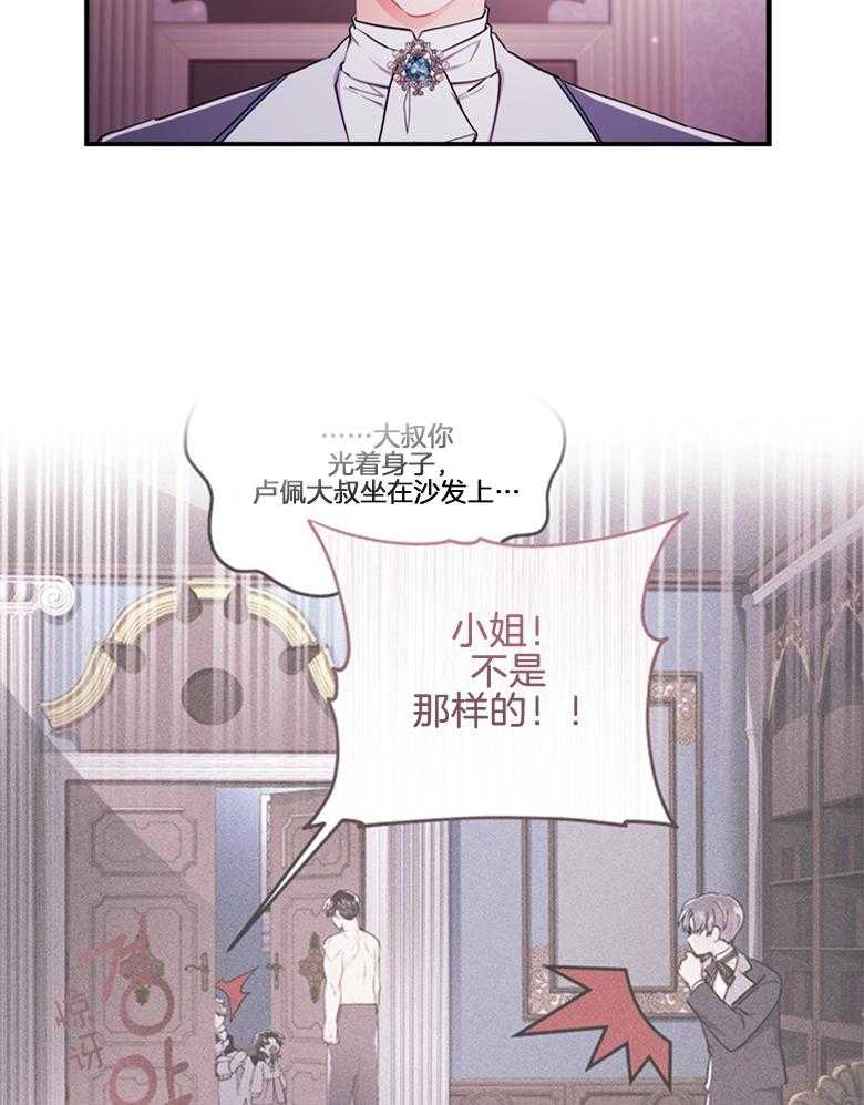 被男主领养了 第73话 万事钱搞定 第30页