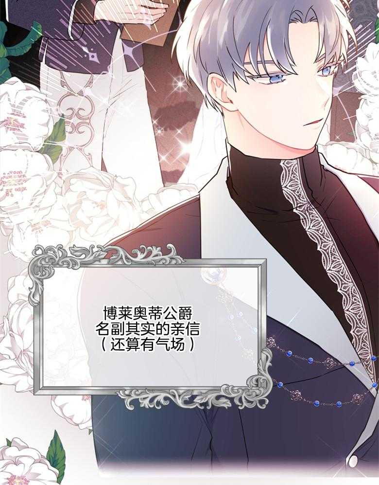 被男主领养了 第73话 万事钱搞定 第36页