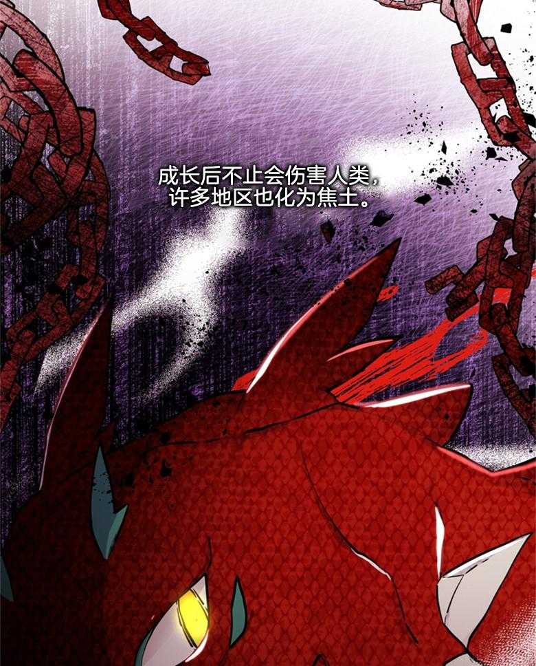 被男主领养了 第74话 饲养魔物 第15页
