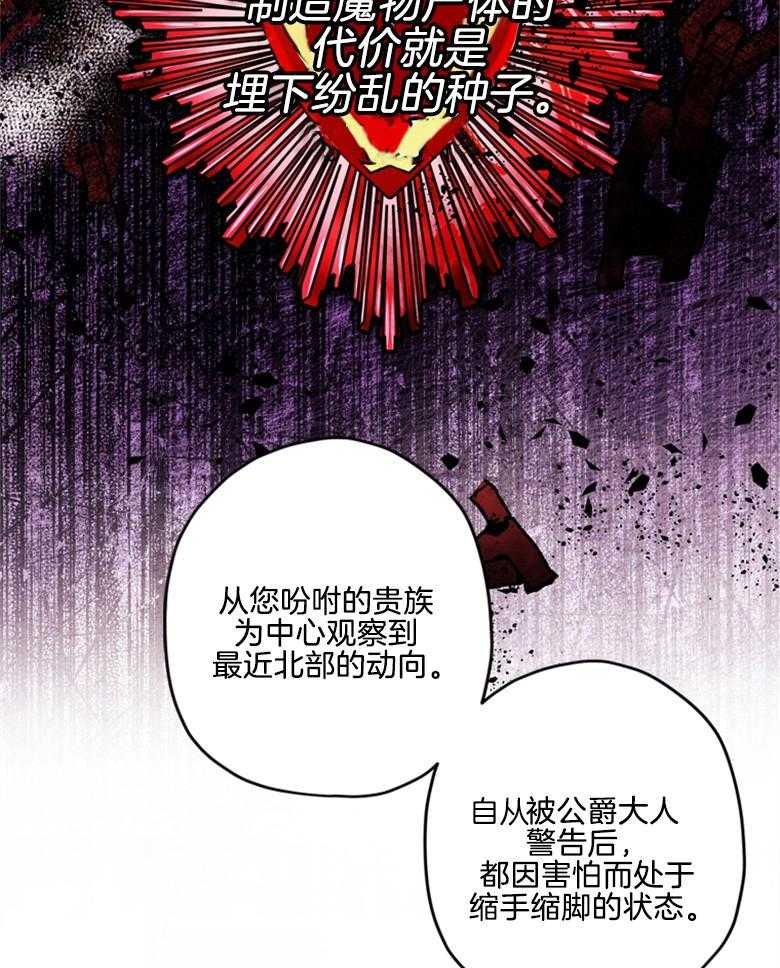 被男主领养了 第74话 饲养魔物 第17页