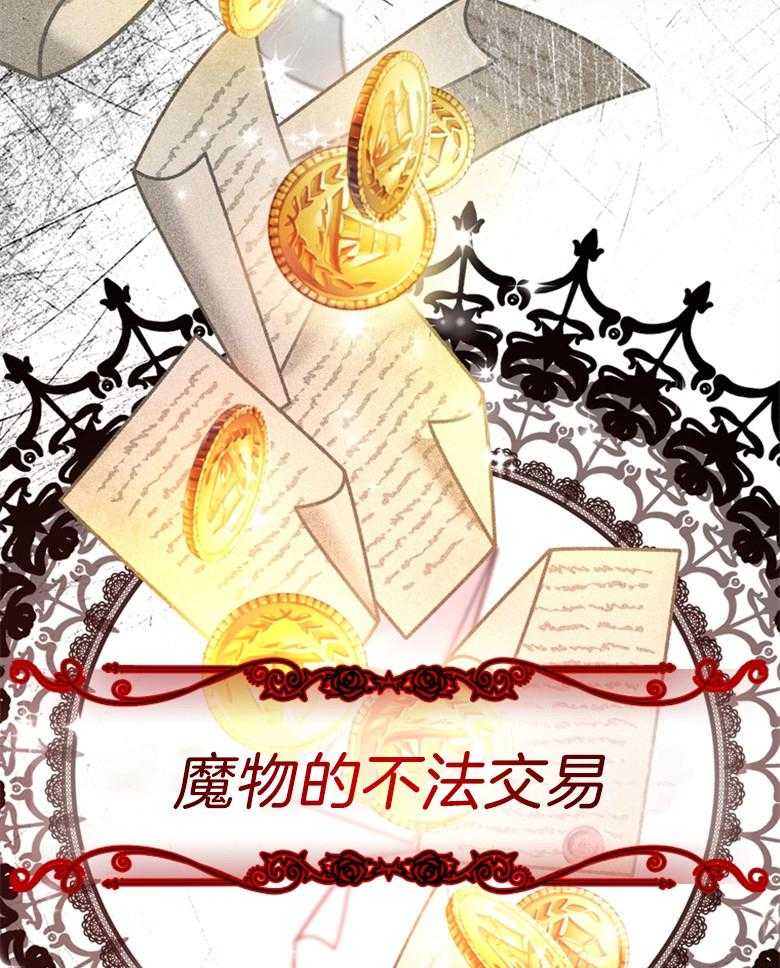 被男主领养了 第74话 饲养魔物 第5页