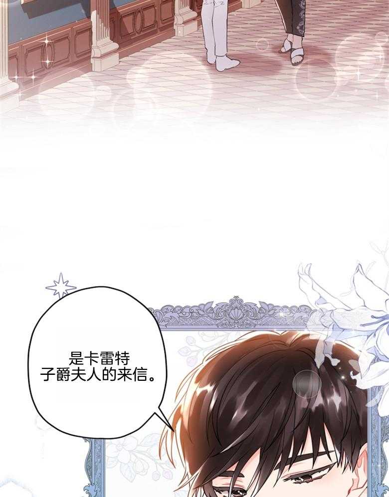 被男主领养了 第75话 邀请函 第19页