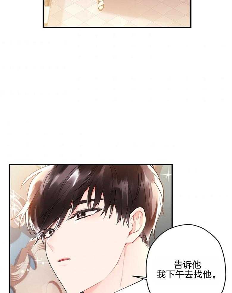 被男主领养了 第75话 邀请函 第26页