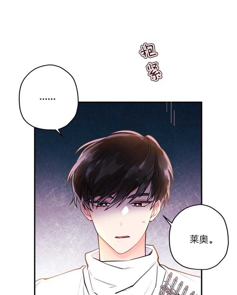 被男主领养了 第76话 那不是朋友 第3页