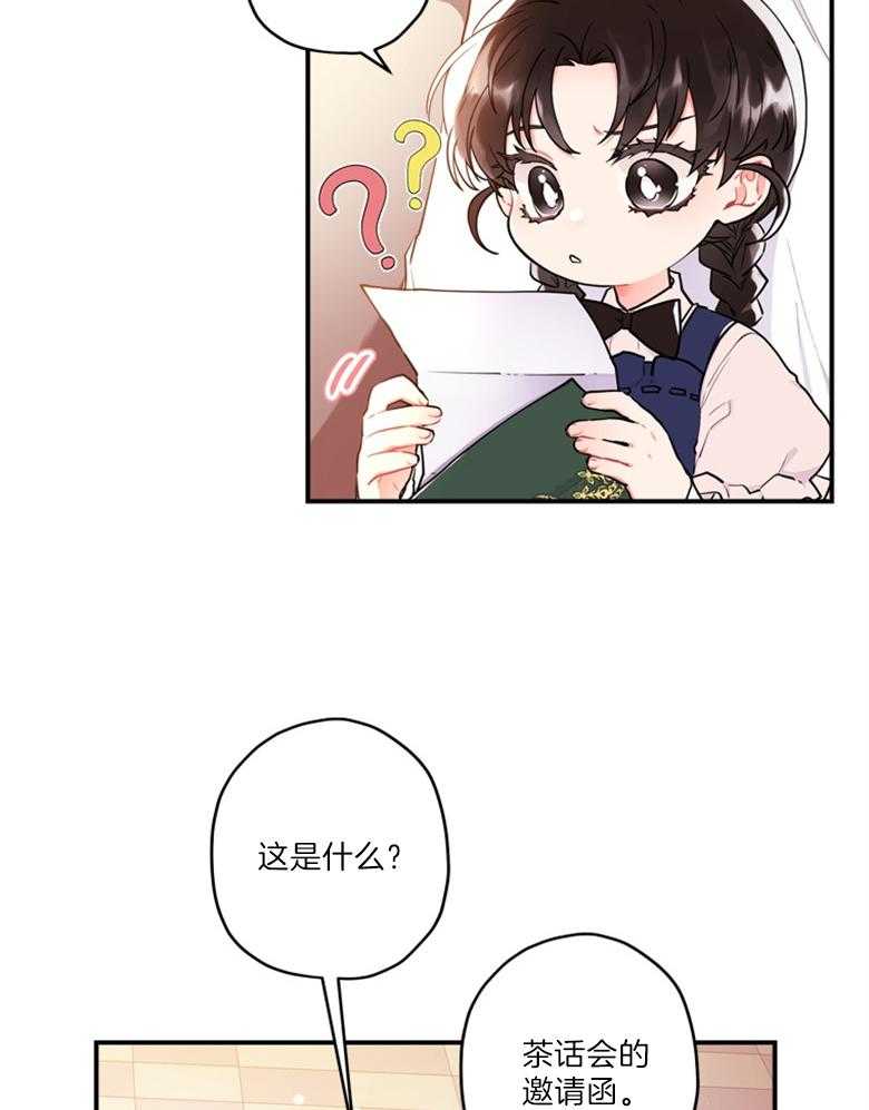 被男主领养了 第76话 那不是朋友 第21页