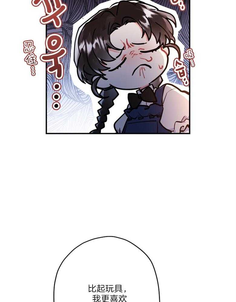 被男主领养了 第76话 那不是朋友 第30页