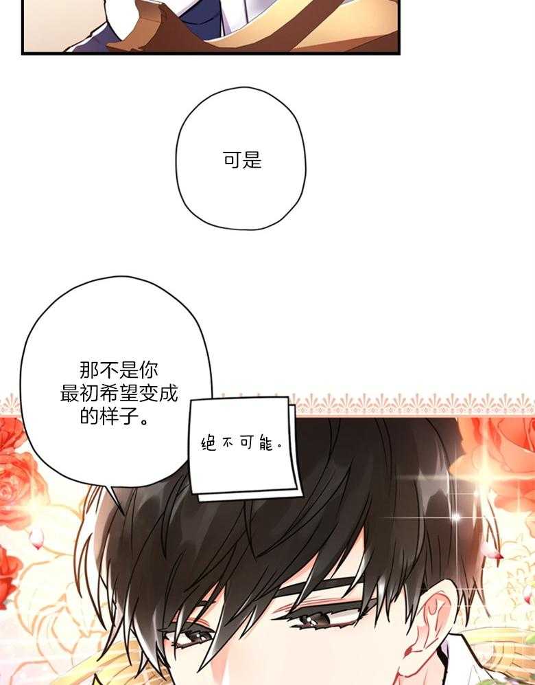 被男主领养了 第76话 那不是朋友 第32页