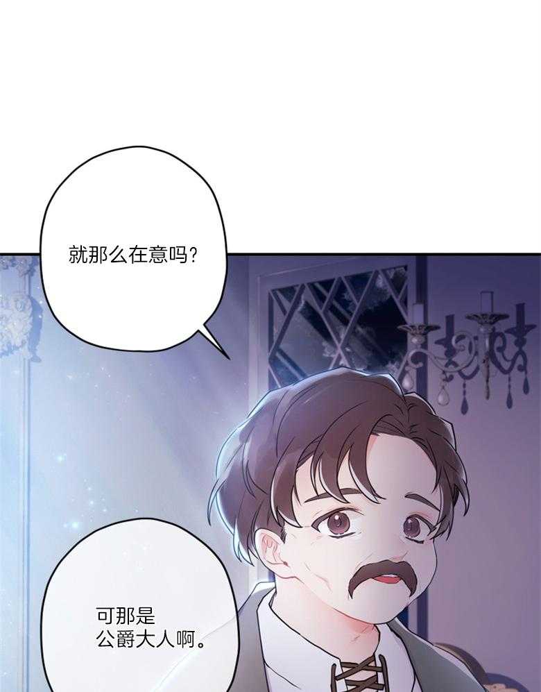被男主领养了 第77话 你的童心很重要 第21页