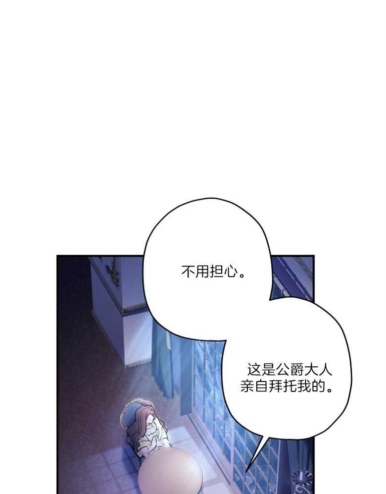 被男主领养了 第77话 你的童心很重要 第24页