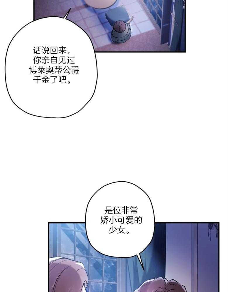 被男主领养了 第77话 你的童心很重要 第25页