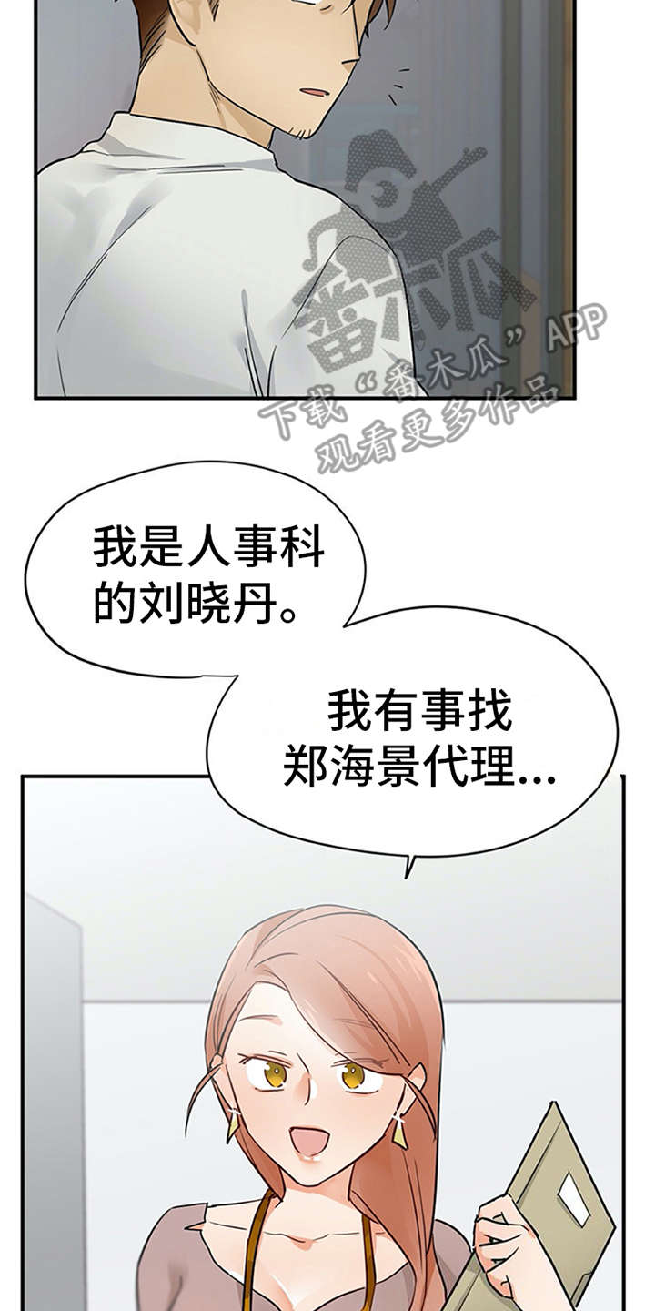 实习期的我 第28章：有魔力 第2页