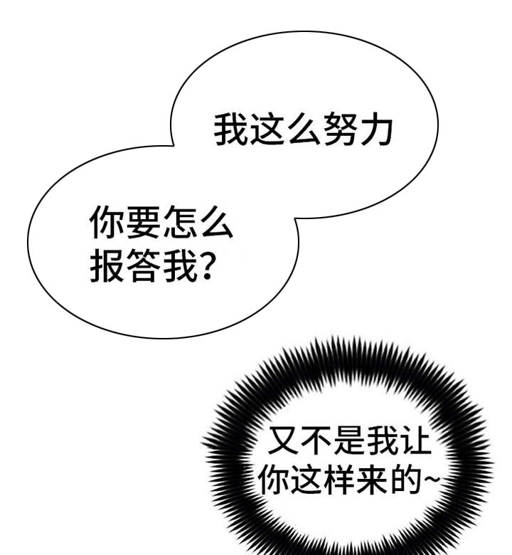 实习期的我 第28章：有魔力 第12页