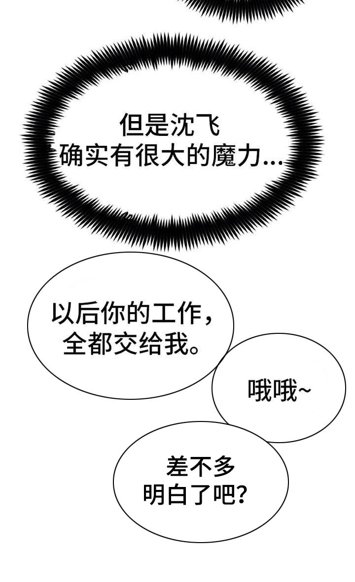 实习期的我 第28章：有魔力 第13页