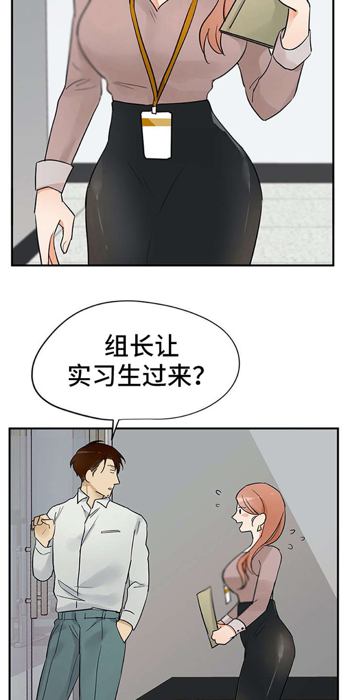 实习期的我 第28章：有魔力 第3页
