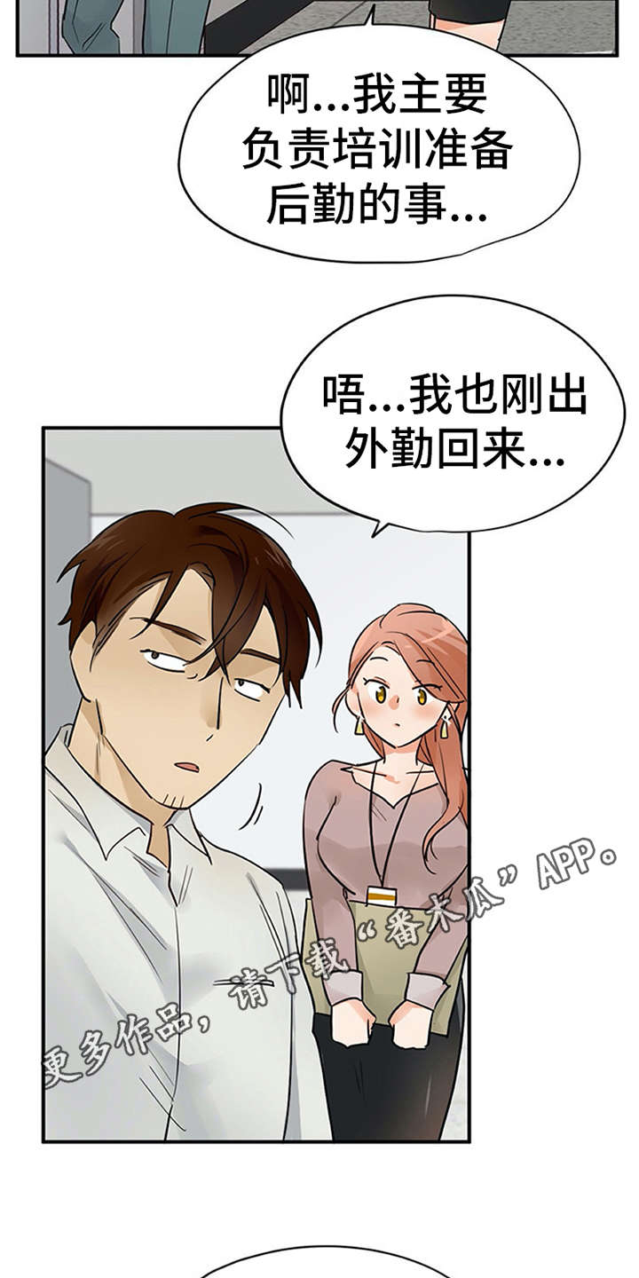实习期的我 第28章：有魔力 第4页