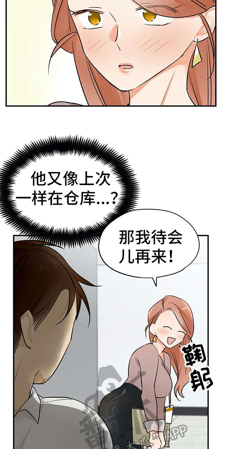 实习期的我 第28章：有魔力 第6页