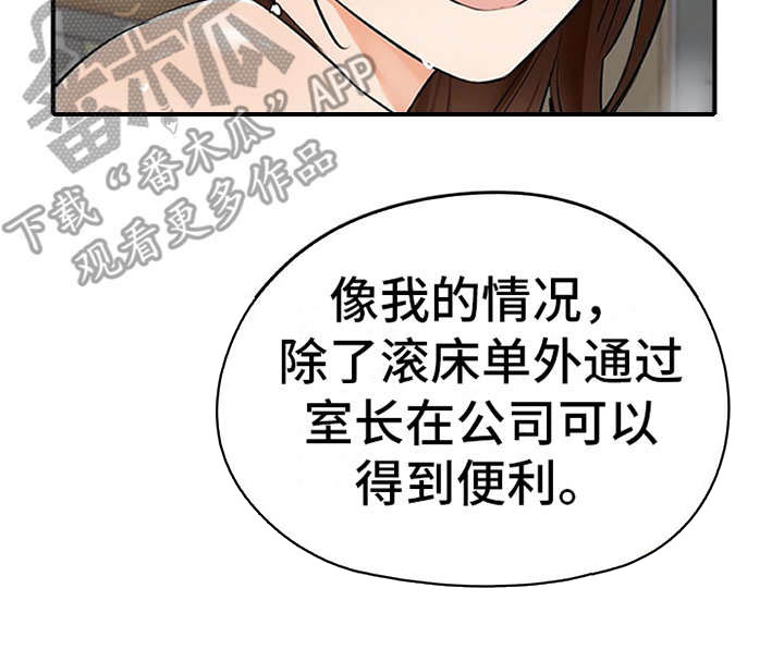 实习期的我 第27章：解释 第16页
