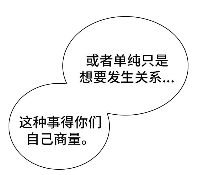 实习期的我 第27章：解释 第17页