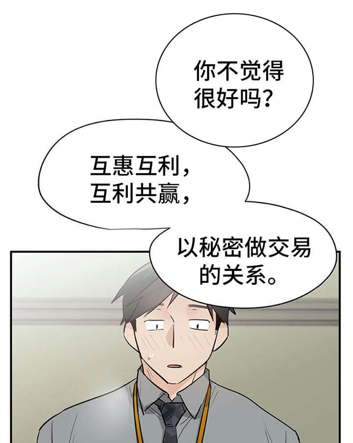 实习期的我 第27章：解释 第3页