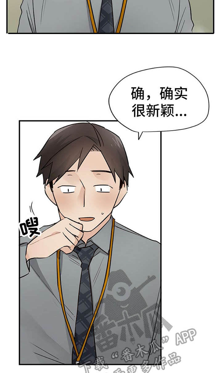 实习期的我 第27章：解释 第4页