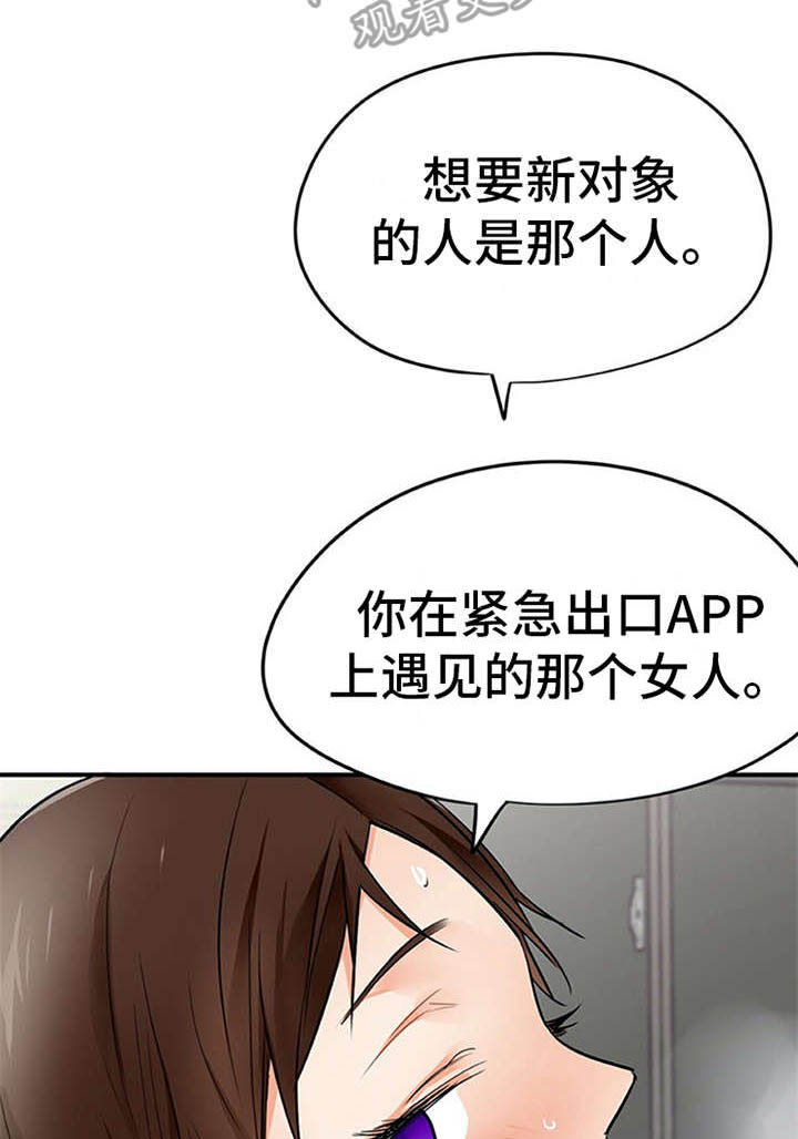 实习期的我 第27章：解释 第5页