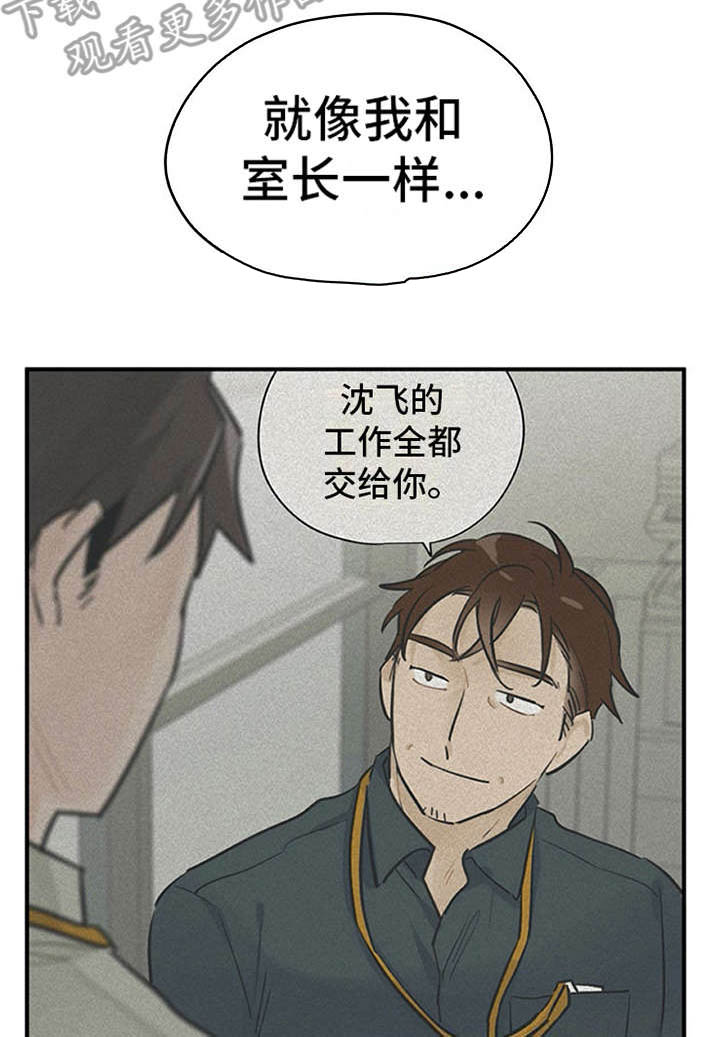 实习期的我 第27章：解释 第7页