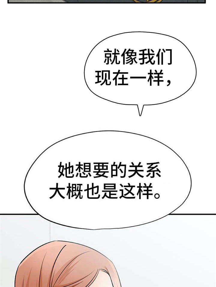 实习期的我 第27章：解释 第8页