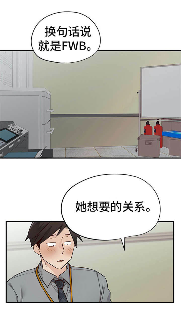 实习期的我 第27章：解释 第10页