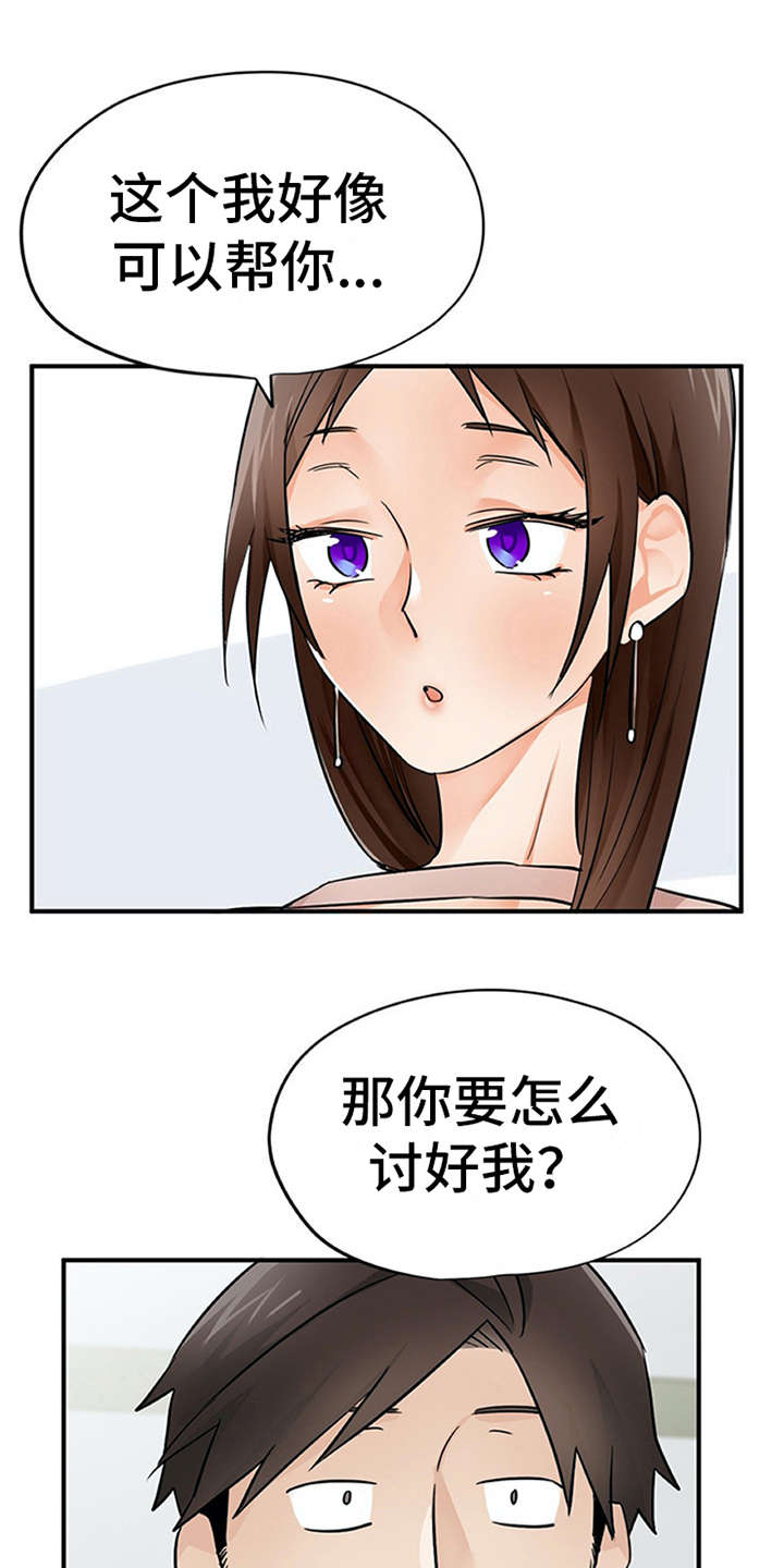 实习期的我 第26章：条件 第1页