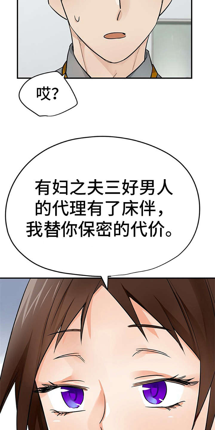 实习期的我 第26章：条件 第2页