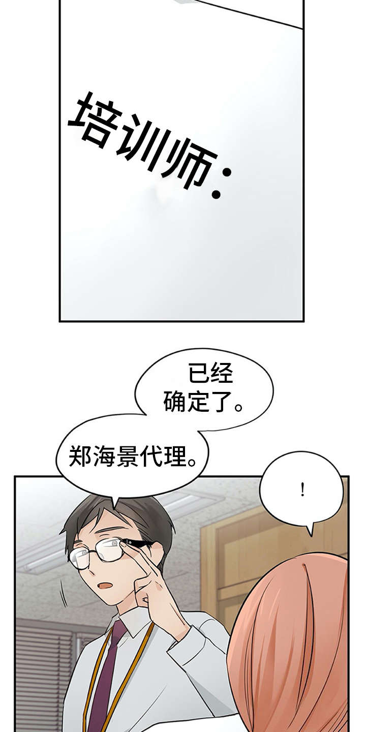 实习期的我 第26章：条件 第11页