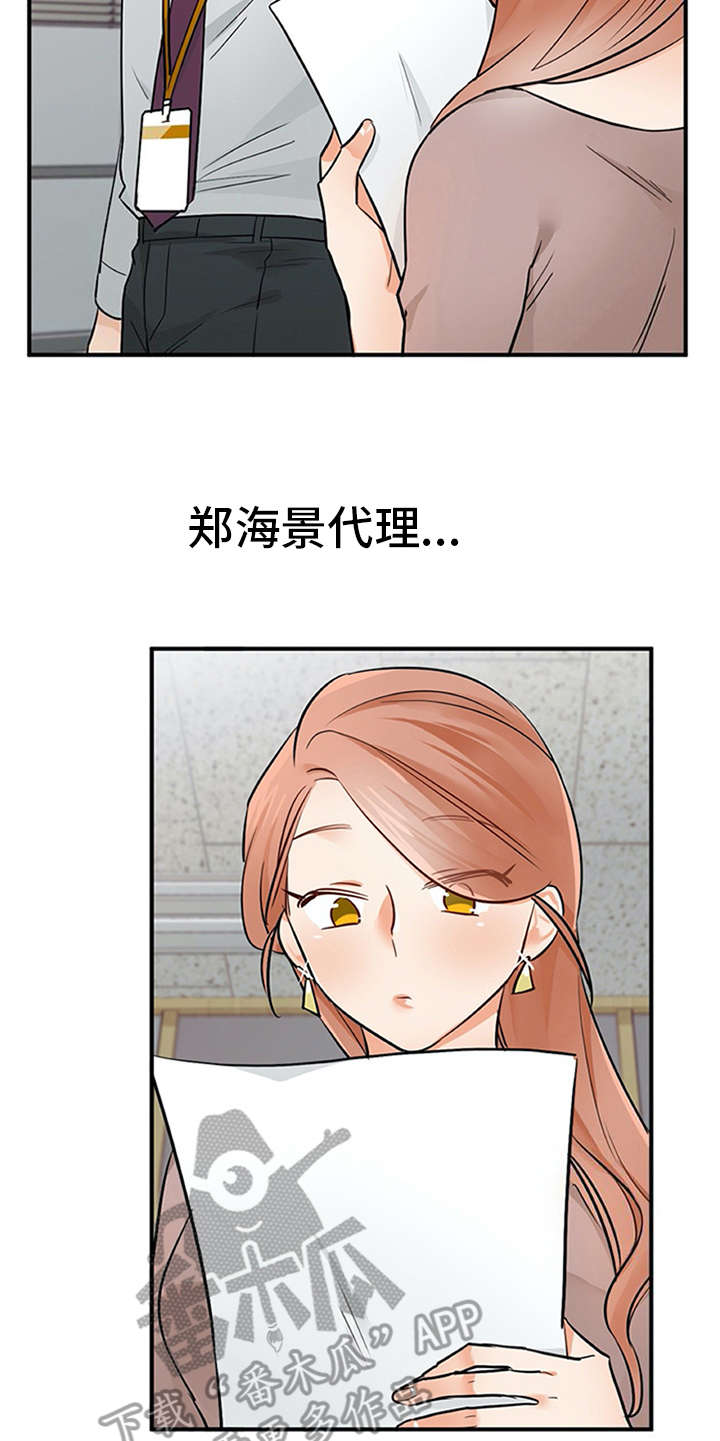 实习期的我 第26章：条件 第12页