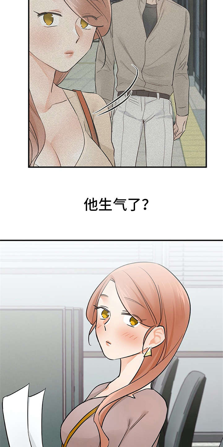 实习期的我 第26章：条件 第14页