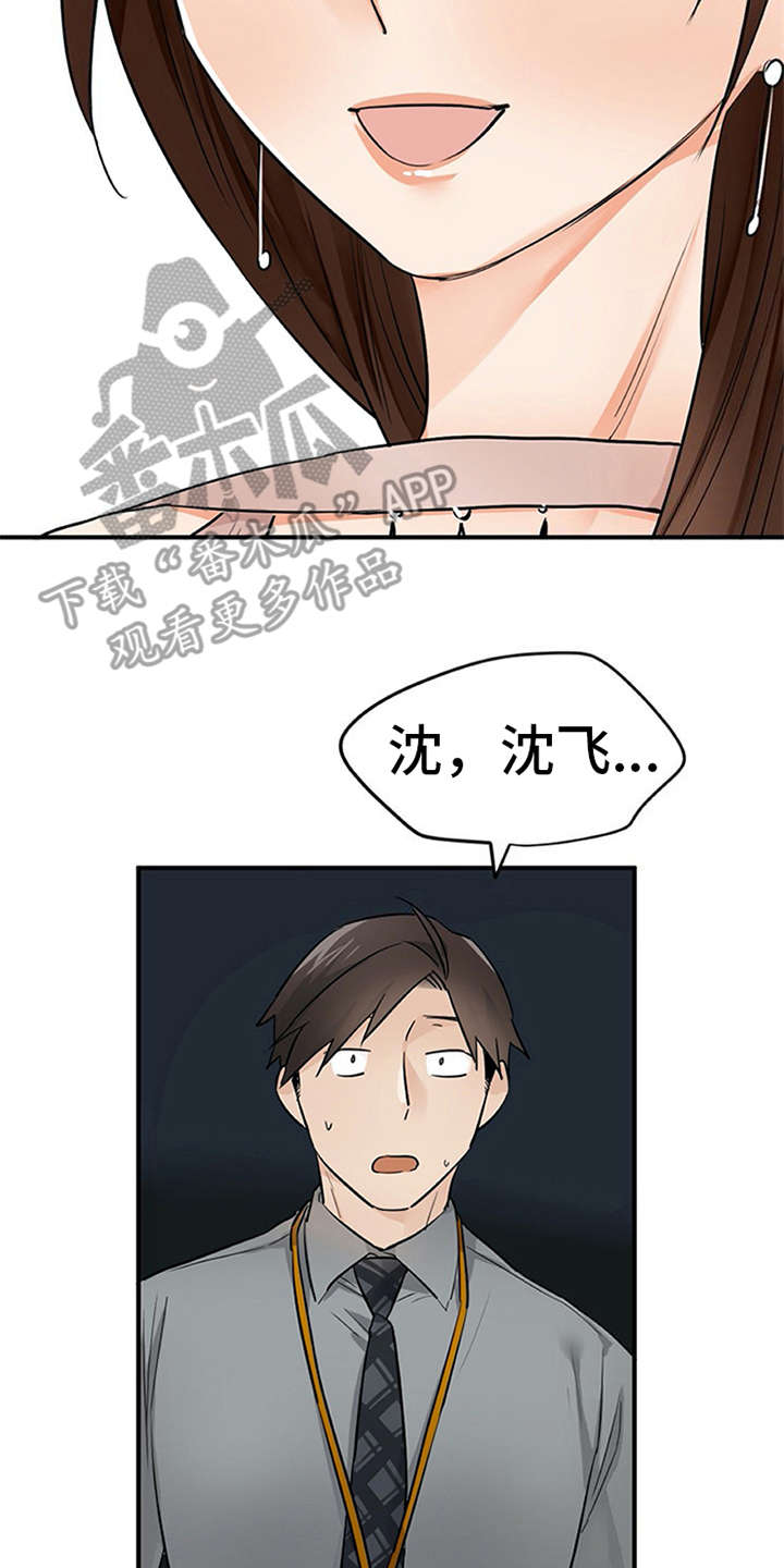 实习期的我 第26章：条件 第3页