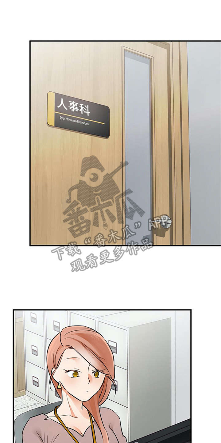 实习期的我 第26章：条件 第8页