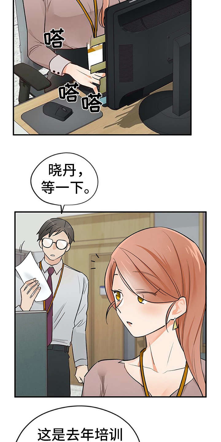 实习期的我 第26章：条件 第9页