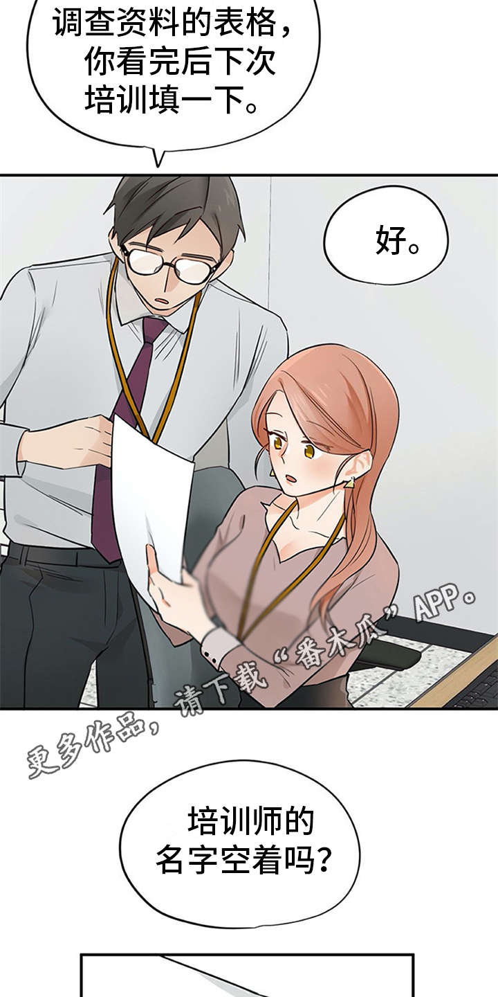 实习期的我 第26章：条件 第10页