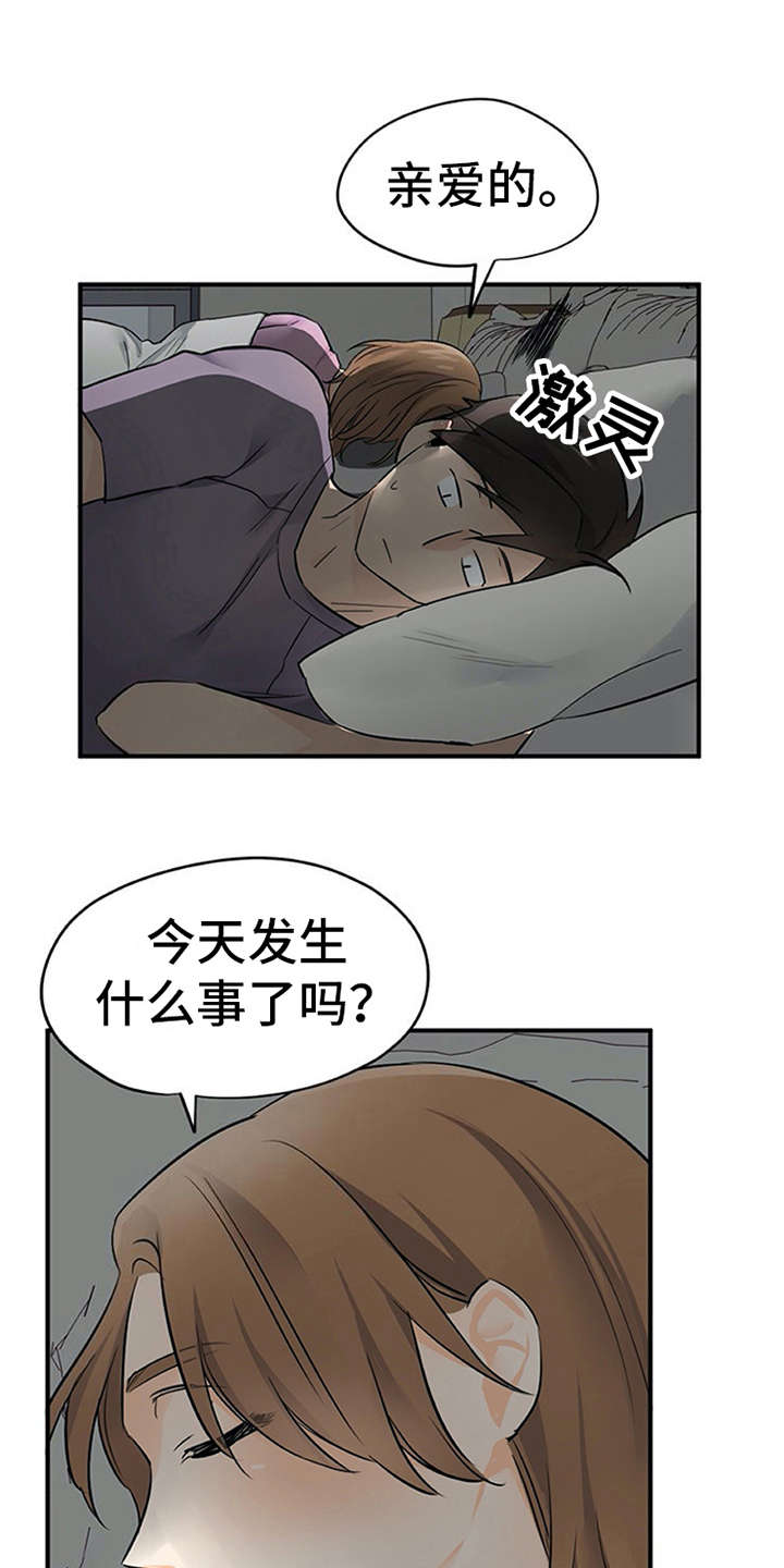 实习期的我 第25章：郁闷 第1页