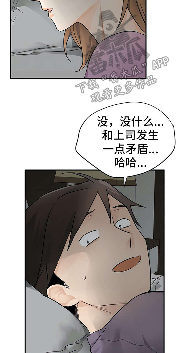 实习期的我 第25章：郁闷 第2页