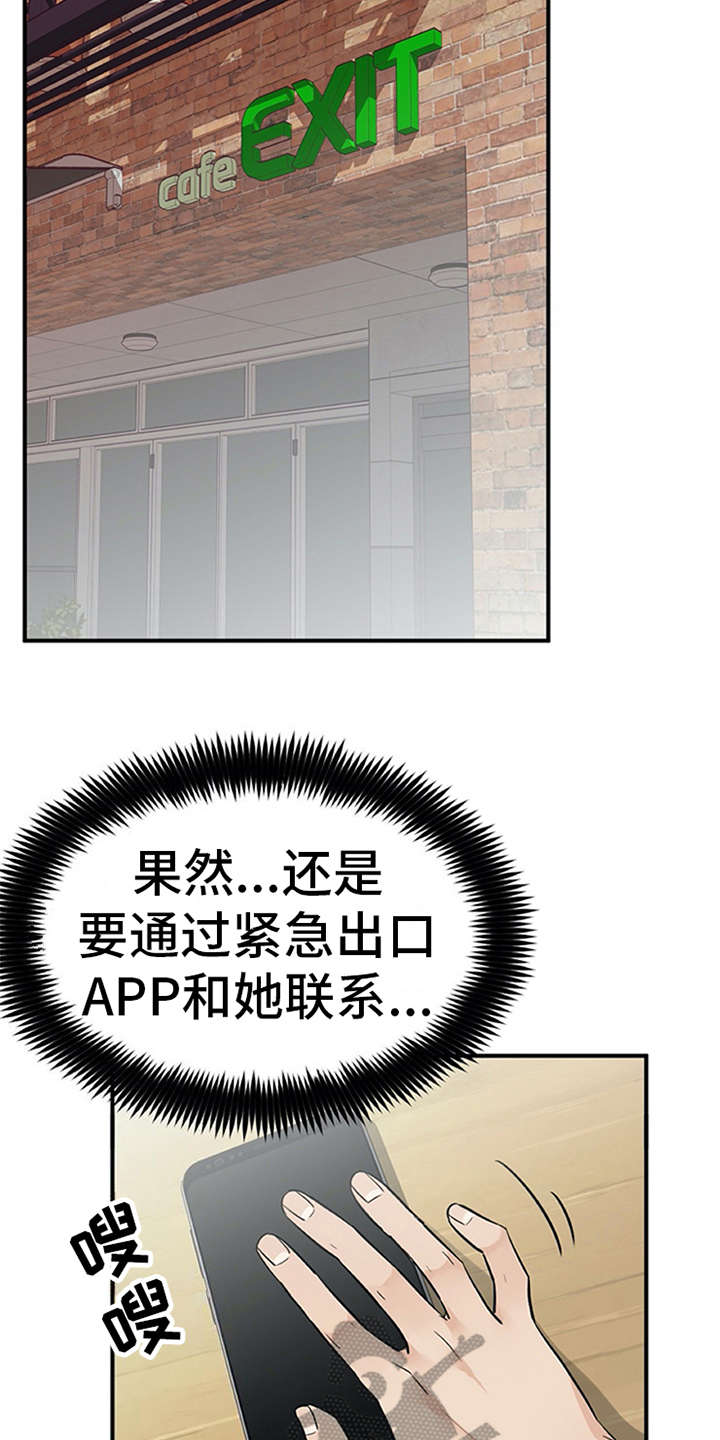 实习期的我 第25章：郁闷 第12页