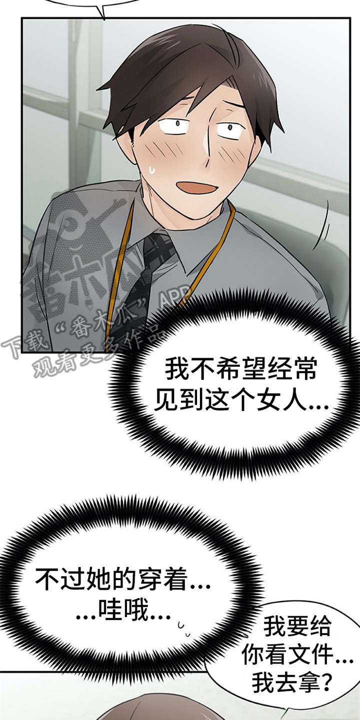 实习期的我 第25章：郁闷 第15页