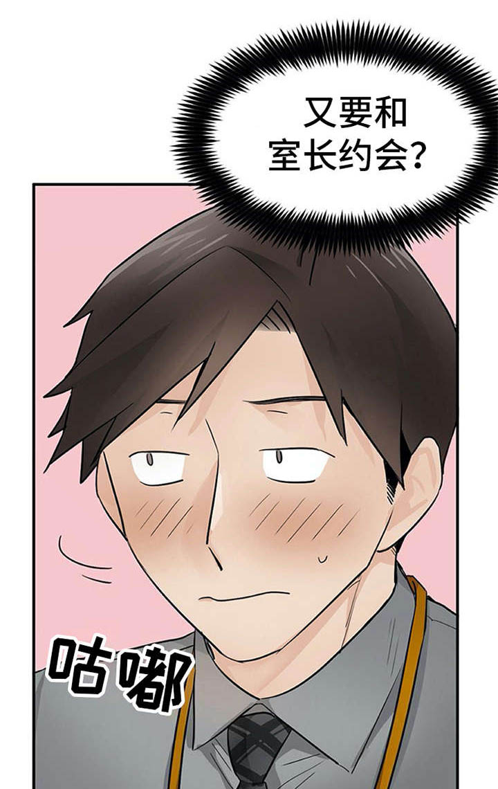 实习期的我 第25章：郁闷 第17页